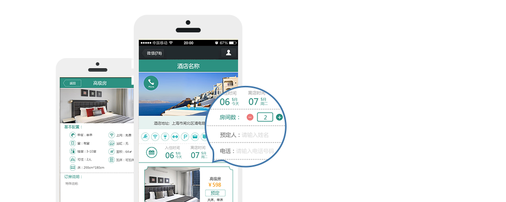 微信小程序开发酒店行业解决方案微信平台微信开发
