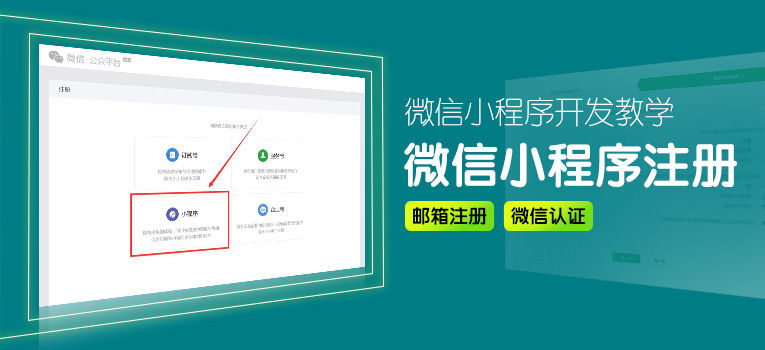 微信开发小程序