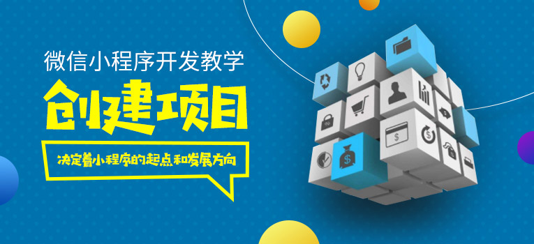 微信开发小程序