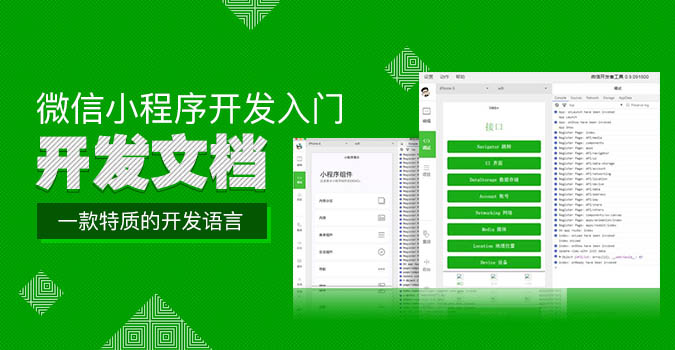 微信开发小程序