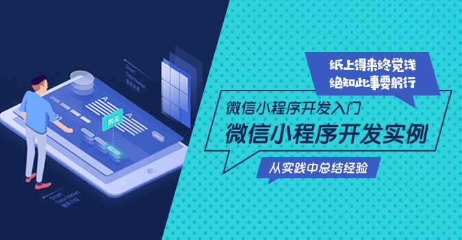 微信开发小程序