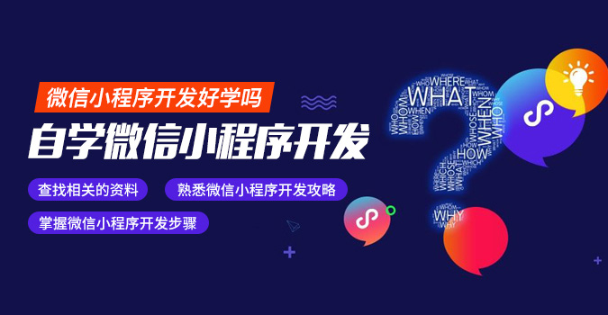 微信开发小程序