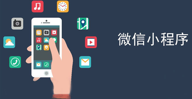 微信小程序开发
