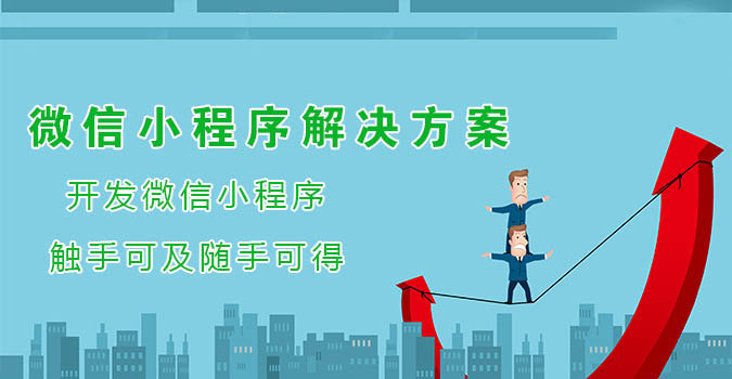 微信小程序开发