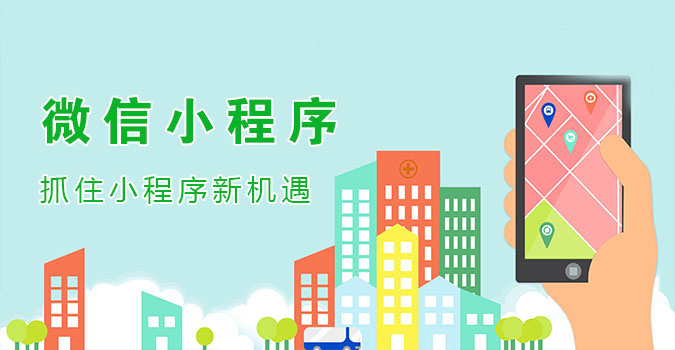微信小程序开发