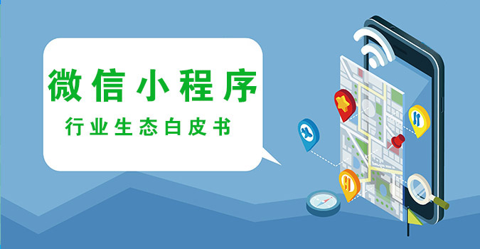 微信开发小程序