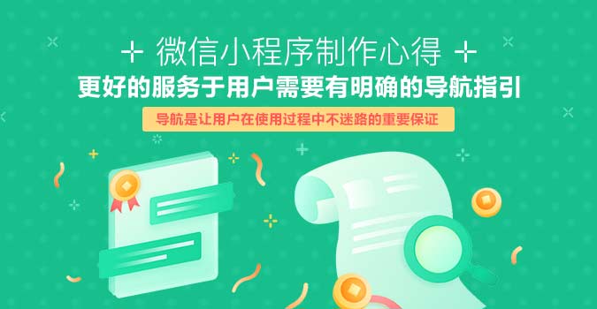 微信开发小程序