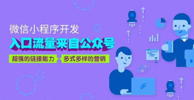 微信开发小程序