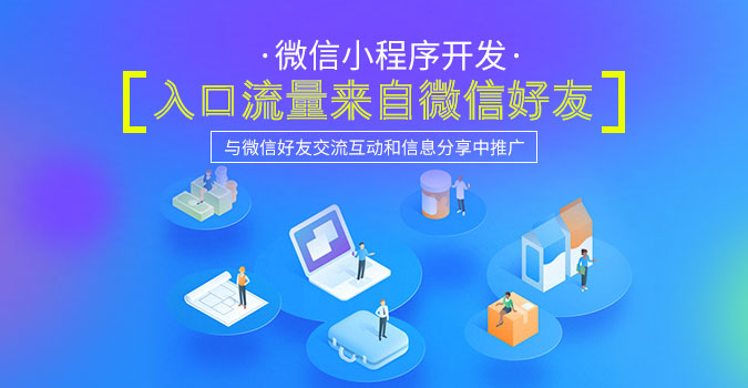 微信开发小程序