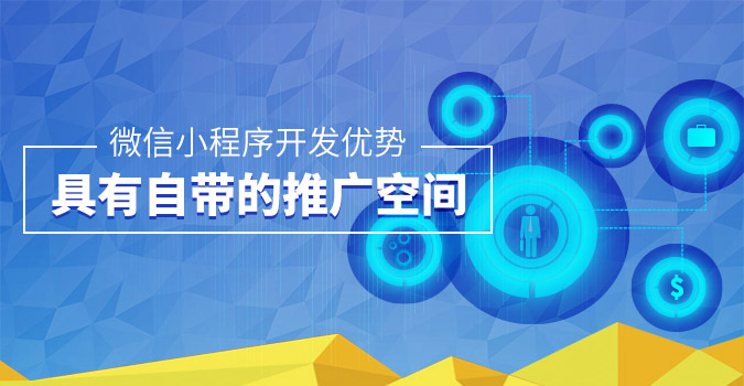 微信开发小程序