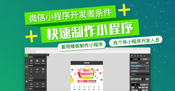 微信开发小程序