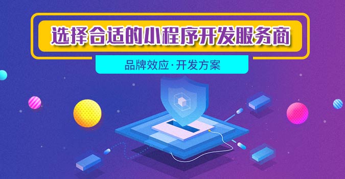 上海微信小程序公司