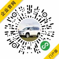 汽车行业微信小程序开发公司案例东营租车公司二维码