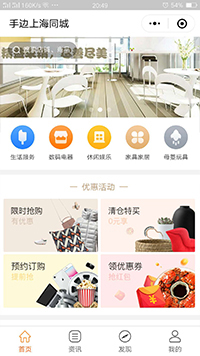 自橙一派旅游行业微信小程序开发案例手边上海