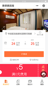 微信公众号开发公司微信人家酒店行业