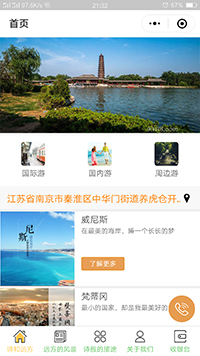 微信公众号开发公司旅游案例旅行社