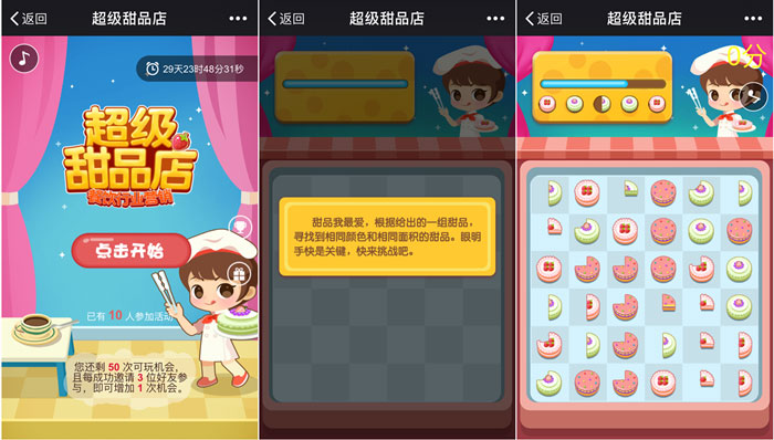 甜品店微信游戏之＂超级甜品店＂,公众号营销游戏(图1)