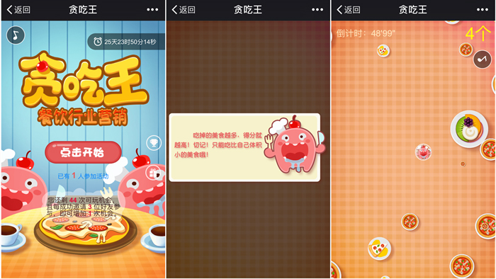 餐饮行业微信游戏之＂贪吃王＂介绍,公众号H5餐饮游戏(图1)
