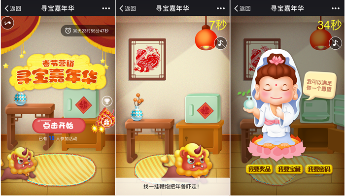 微信营销游戏之＂寻宝嘉年华＂,春节H5游戏制作(图1)