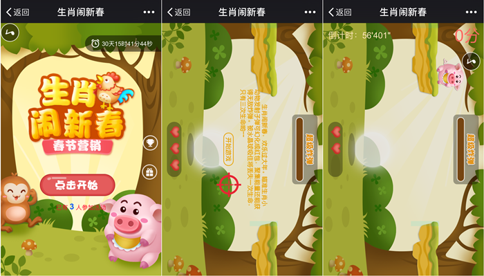 公众号春节营销游戏之＂生肖闹新春＂,微信H5互动游戏(图1)
