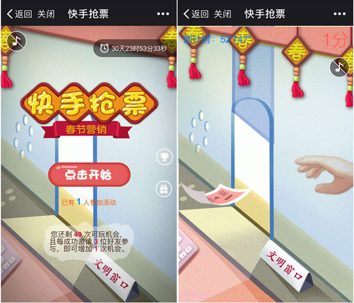 公众号春节游戏营销之＂快手抢票＂,微信互动游戏(图1)