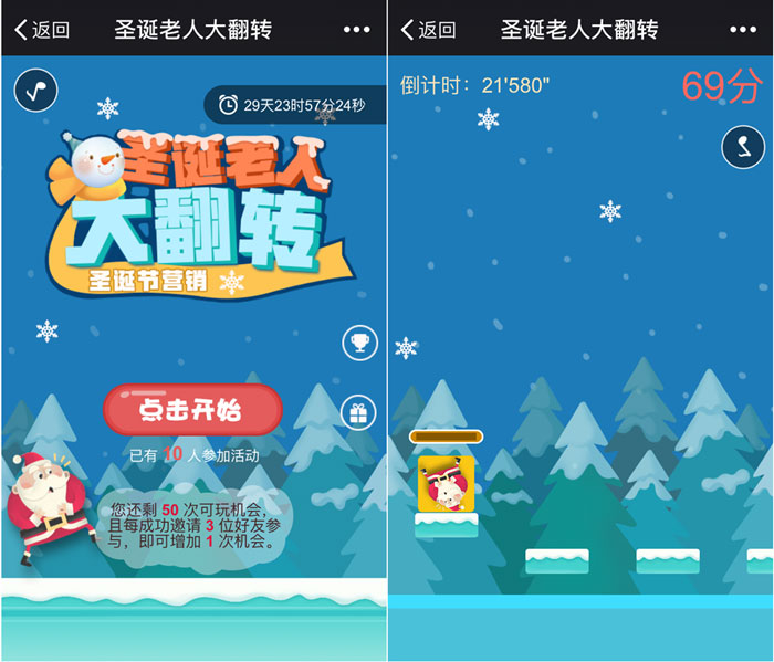 微信公众号圣诞节营销游戏之＂圣诞老人大翻转＂,H5游戏(图1)