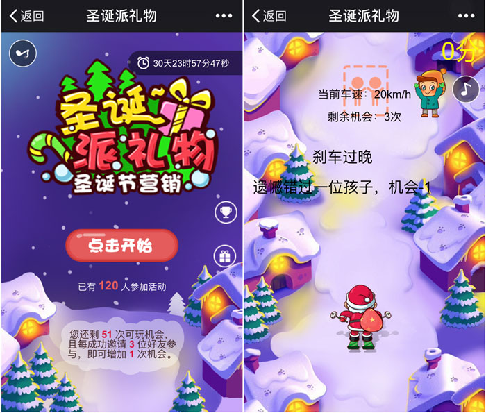 微信营销游戏之＂圣诞派礼物＂,公众号圣诞节H5游戏(图1)