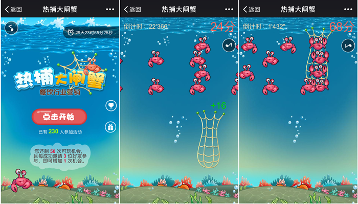大闸蟹行业微信营销游戏＂热捕大闸蟹＂,大闸蟹H5游戏制作(图1)