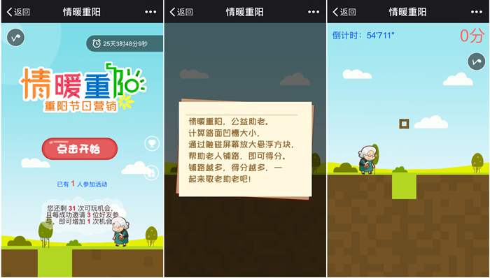 微信公众号重阳节H5游戏之＂情暖重阳＂,重阳节营销必备(图1)