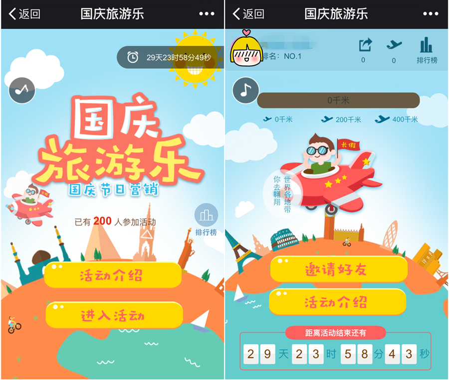 国庆节微信游戏之＂国庆旅游乐＂,公众号H5营销游戏又上新(图1)