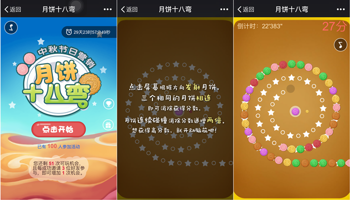 中秋节微信公众号游戏＂月饼十八弯＂上线,H5游戏新玩法(图1)