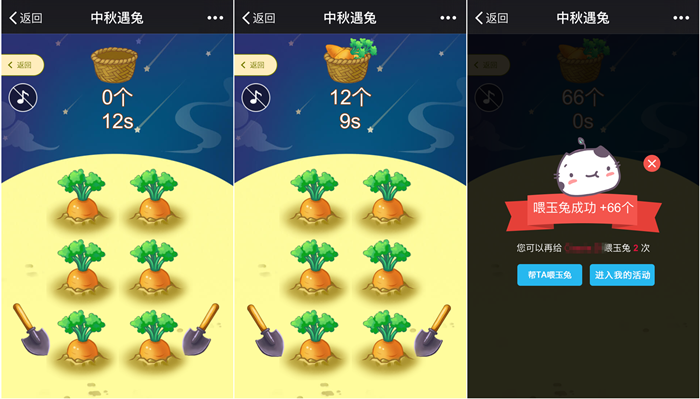 中秋节微信公众号游戏之＂中秋遇兔＂,自定义中秋节H5游戏(图2)