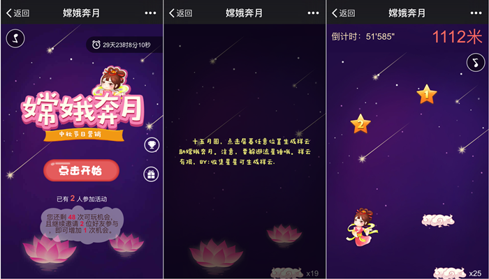 中秋节微信营销活动之＂嫦娥奔月＂,公众号H5互动游戏(图1)