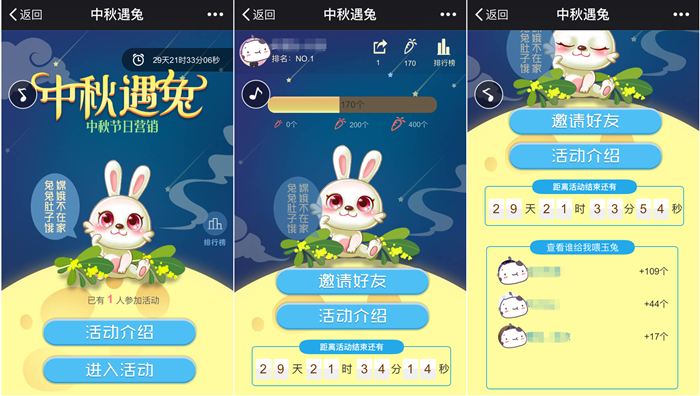 中秋节微信公众号游戏之＂中秋遇兔＂,自定义中秋节H5游戏(图1)