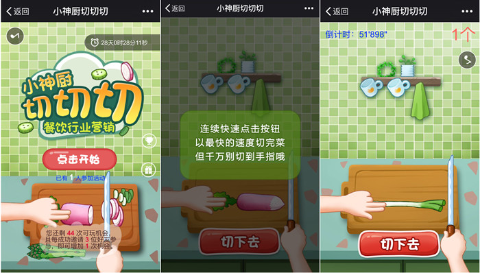 微信餐饮行业H5游戏＂小神厨切切切＂,公众号餐饮游戏(图1)
