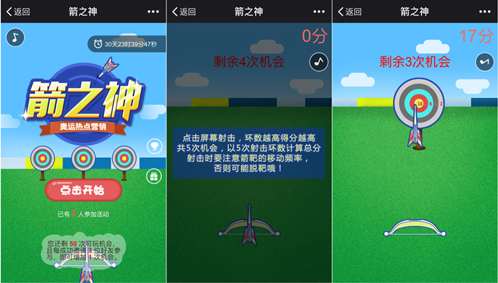 微信公众号射击类H5游戏＂箭之神＂介绍,奥运射箭游戏(图1)