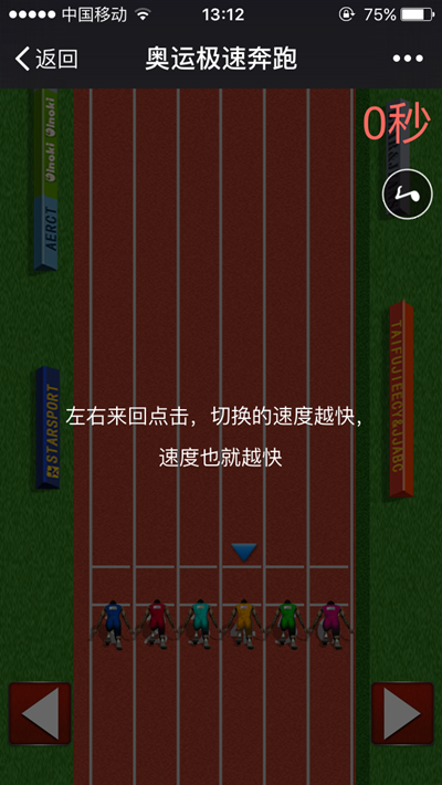 运动类微信H5游戏＂奥运极速奔跑＂,公众号奔跑游戏介绍(图2)
