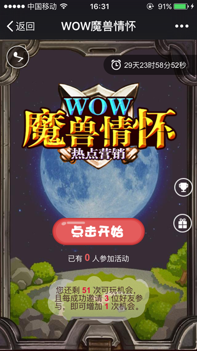 微信公众号热点游戏之＂WOW魔兽情怀＂活动制作简介(图1)