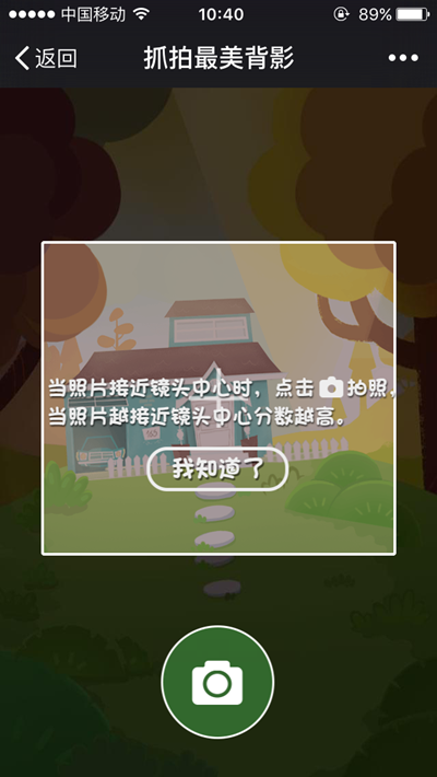 微信公众号父亲节H5游戏之＂抓拍最美背影＂活动介绍(图2)