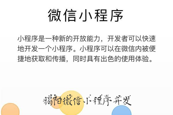 揭阳微信小程序开发,云浮微信小程序平台,潮州微信小程序制作(图2)