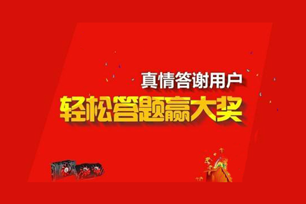 怎么做微信公众号答题系统,微信趣味答题活动制作方法(图2)