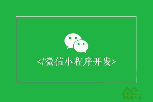 眉山微信小程序开发,广元微信小程序品牌,遂宁微信小程序社区(图1)