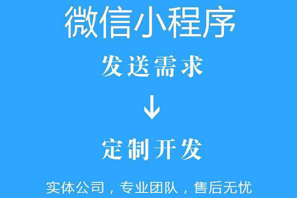 青海微信小程序开发,青海微信公众号开发,青海微信小游戏制作(图1)