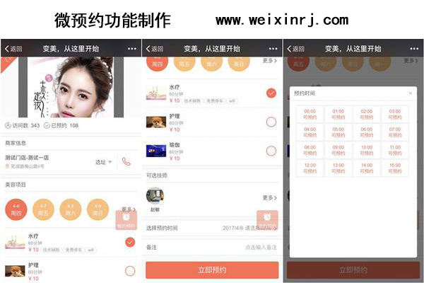 微信朋友圈预约活动怎么做？公众号怎么做微预约(图3)