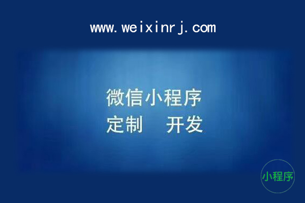 南宁微信小程序开发,南宁微信小程序系统,南宁微信小程序公司(图2)