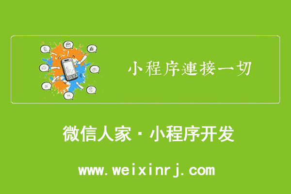 西宁微信小程序开发,西宁微信小程序发布,西宁微信小程序公司(图3)