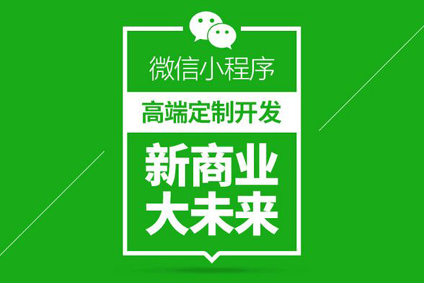 福州微信小程序开发,福州微信小程序平台,福州微信小程序设计(图2)