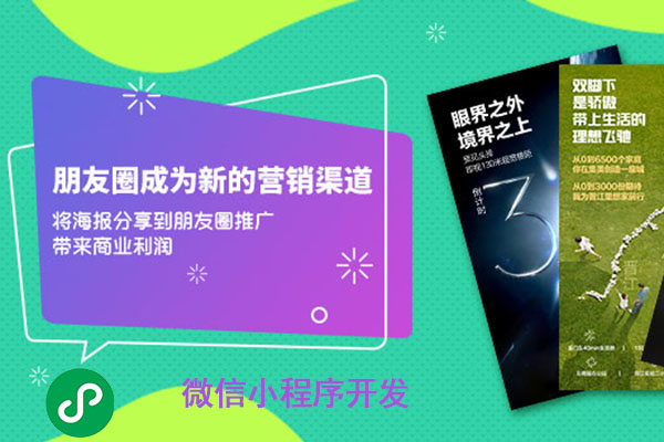 揭阳微信小程序开发,揭阳微信小程序系统,揭阳微信小程序搭建(图3)