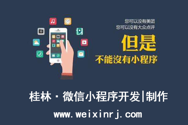 桂林微信小程序开发,桂林微信小程序模版,桂林微信小程序实战(图2)