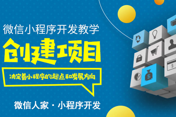 嘉兴微信小程序开发,嘉兴微信小程序设计,嘉兴微信小程序工具(图1)